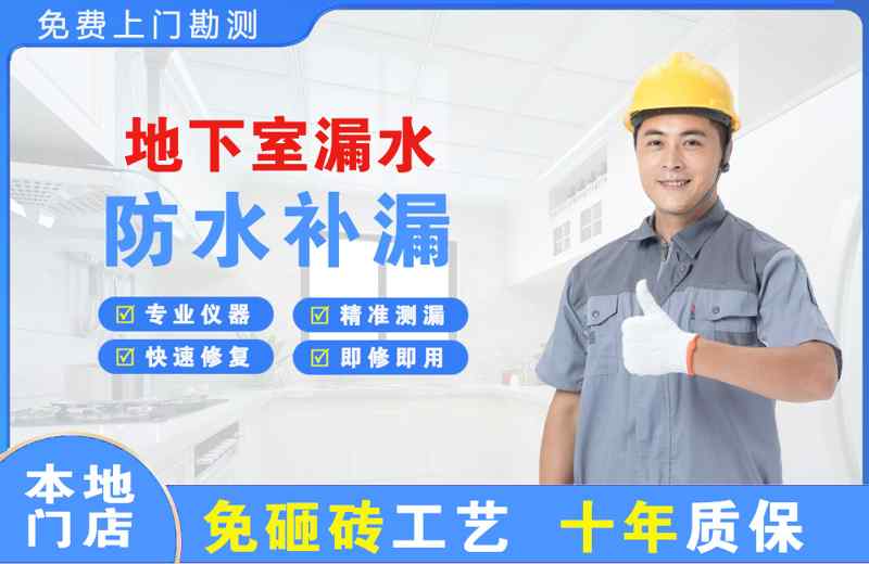 礼纪地下室漏水维修